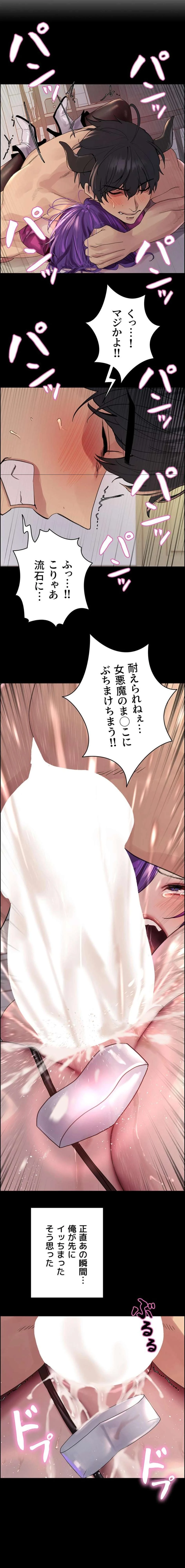 セクストップウォッチ 第195話 - 9