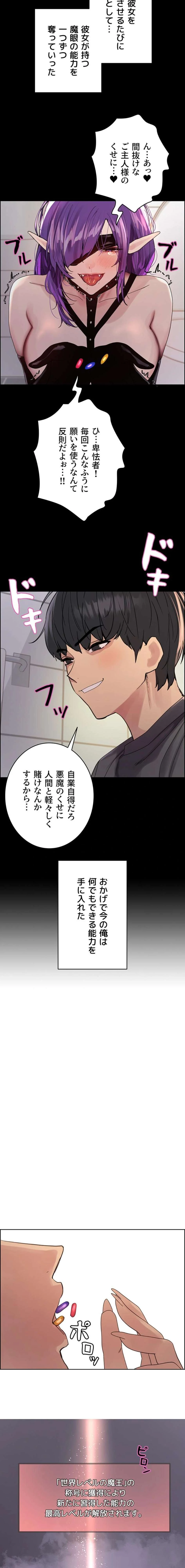 セクストップウォッチ 第195話 - 16