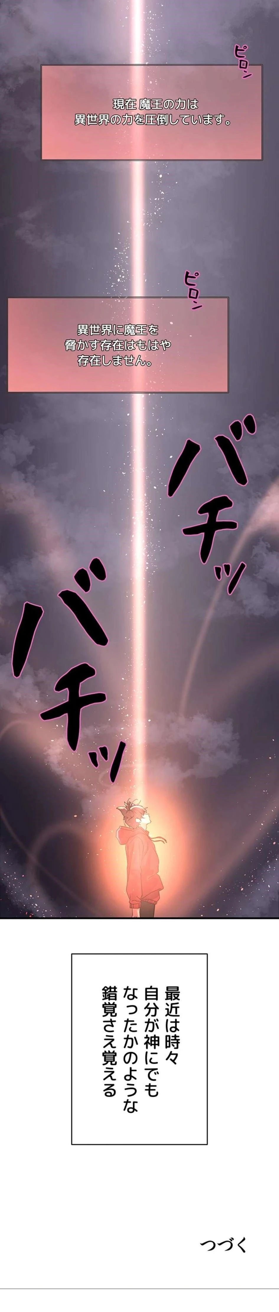 セクストップウォッチ 第195話 - 17