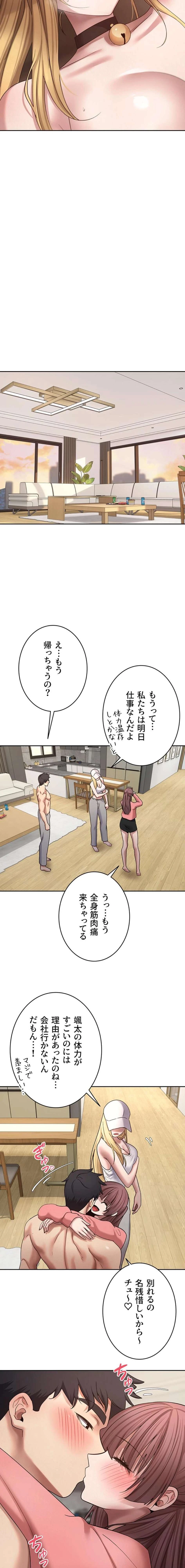 彼女も即買い! 何でも買える仮想通貨で好き放題 第83話 - 2