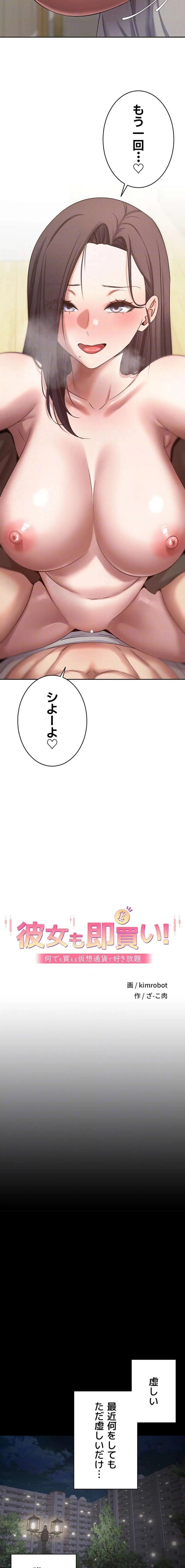 彼女も即買い! 何でも買える仮想通貨で好き放題 第83話 - 7