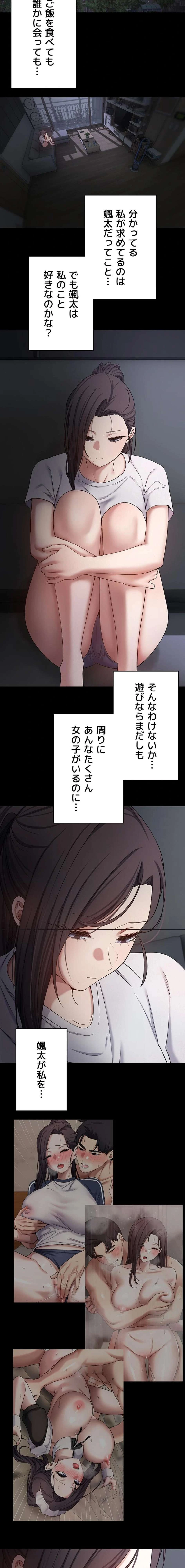 彼女も即買い! 何でも買える仮想通貨で好き放題 第83話 - 8