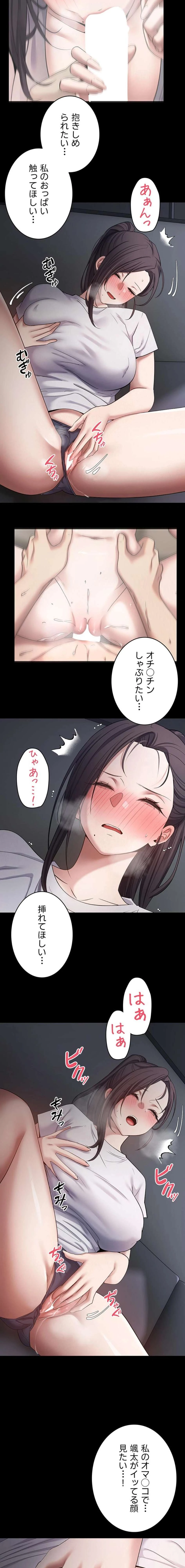 彼女も即買い! 何でも買える仮想通貨で好き放題 第83話 - 10