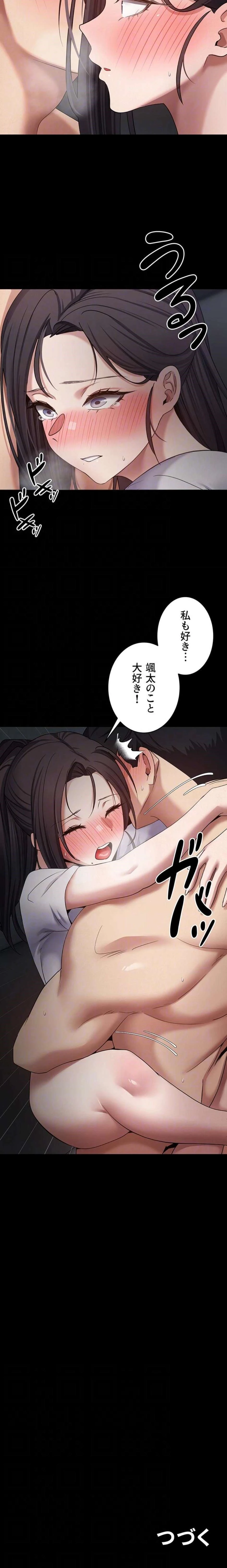 彼女も即買い! 何でも買える仮想通貨で好き放題 第83話 - 12