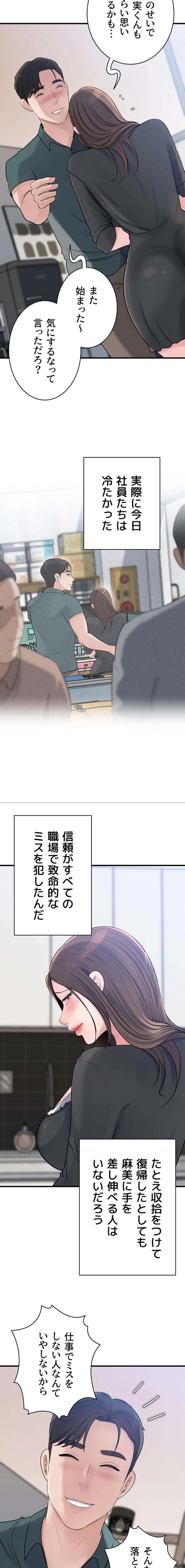 優しい義母は婿のアナ 第108話 - 3