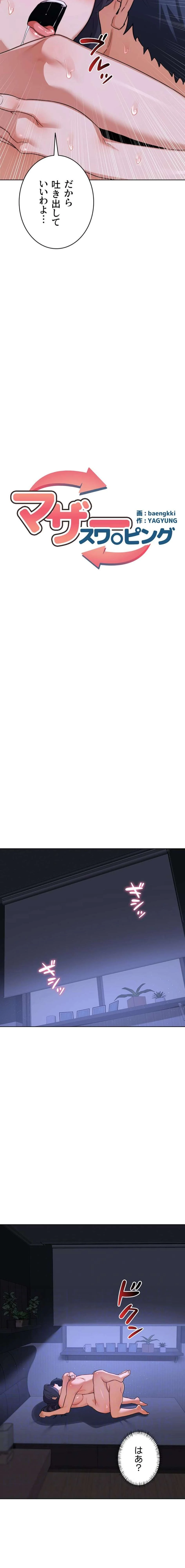 マザースワ〇ピング 第70話 - 4