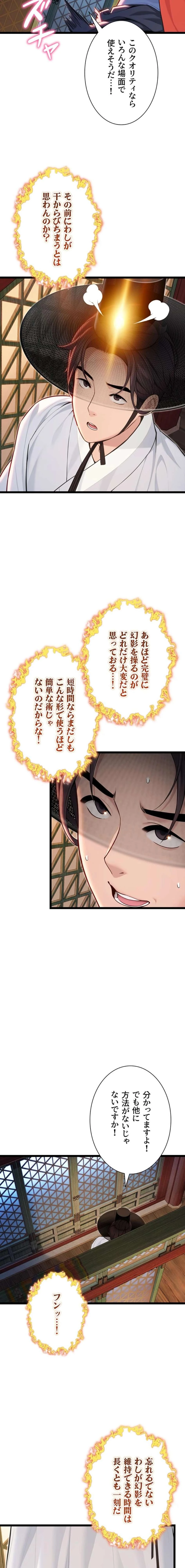 夜伽物語～ご先祖からヤれと言われまして～ 第82話 - 2