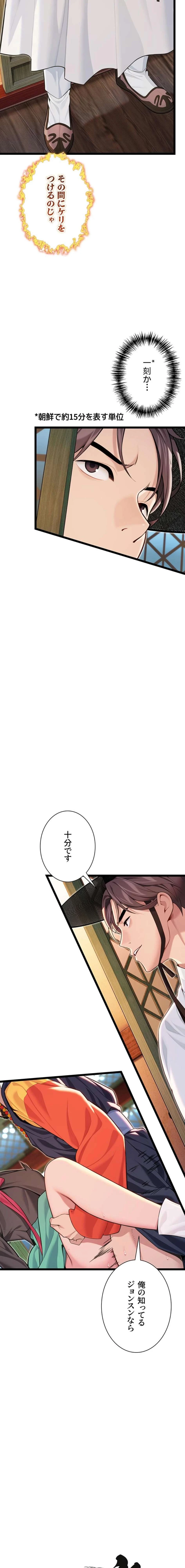 夜伽物語～ご先祖からヤれと言われまして～ 第82話 - 3