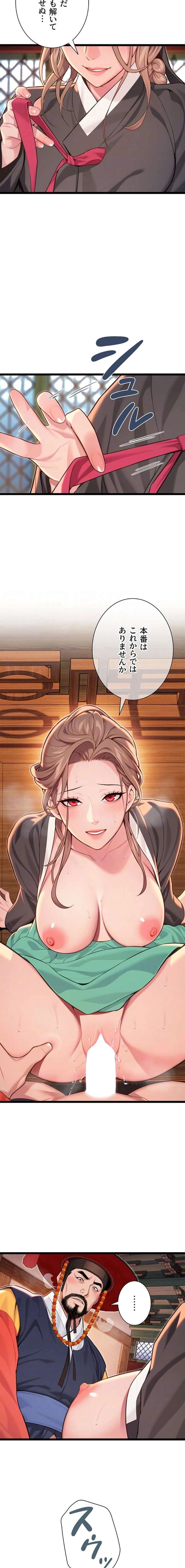 夜伽物語～ご先祖からヤれと言われまして～ 第82話 - 7