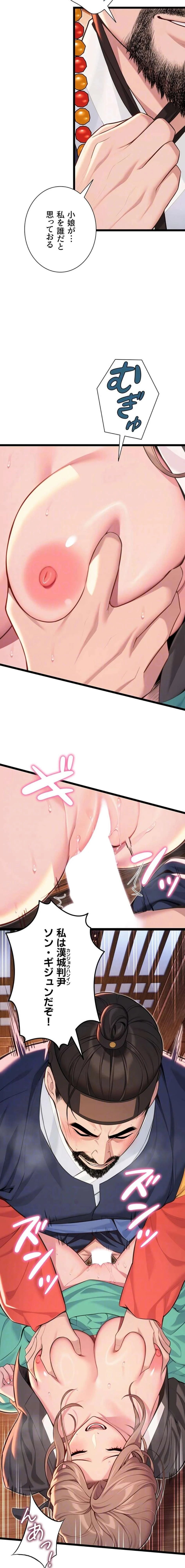 夜伽物語～ご先祖からヤれと言われまして～ 第82話 - 8