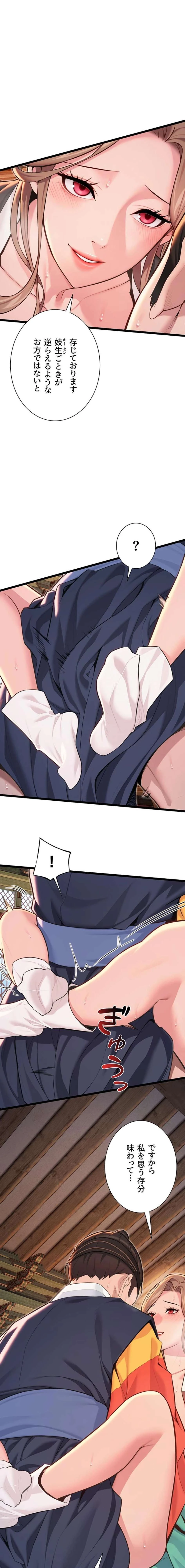 夜伽物語～ご先祖からヤれと言われまして～ 第82話 - 12