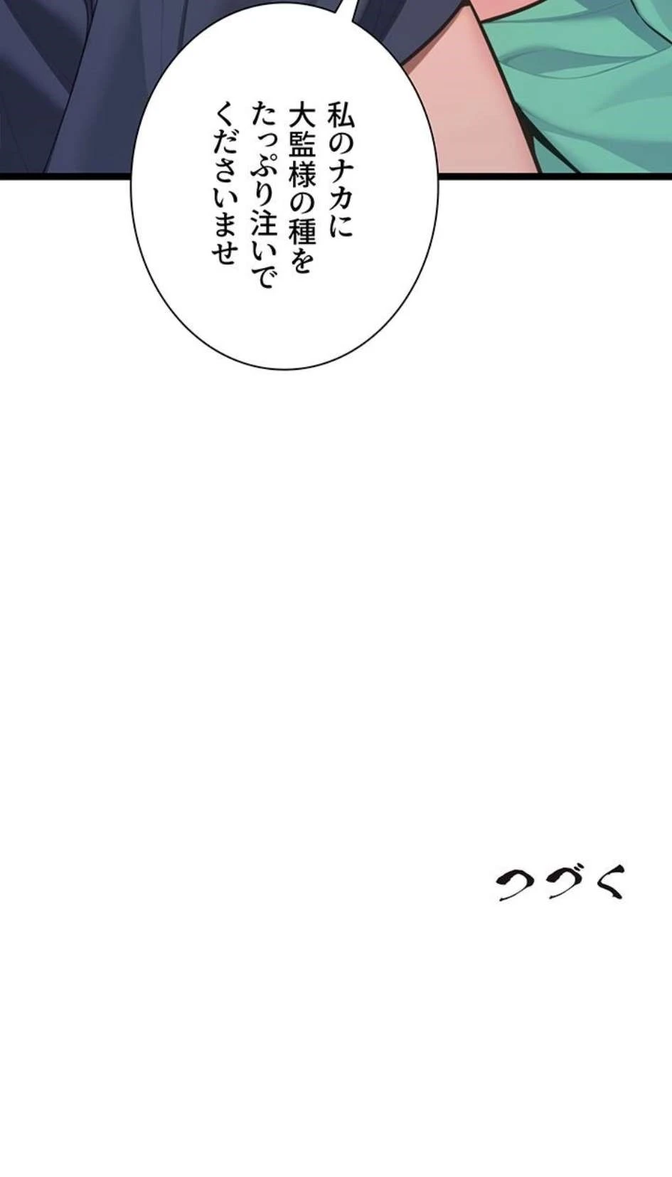 夜伽物語～ご先祖からヤれと言われまして～ 第82話 - 13