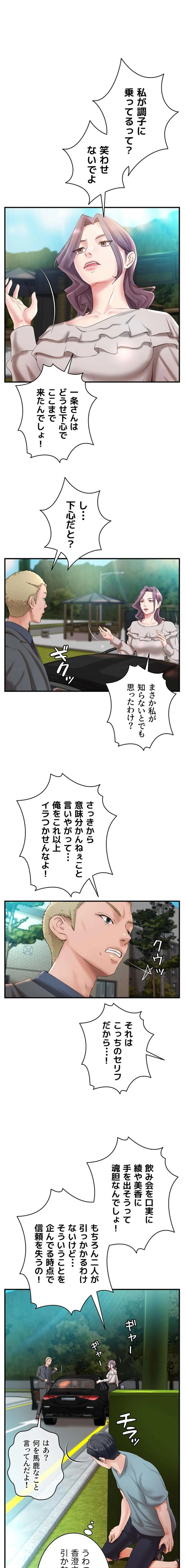 お隣と密着性活 第31話 - 1