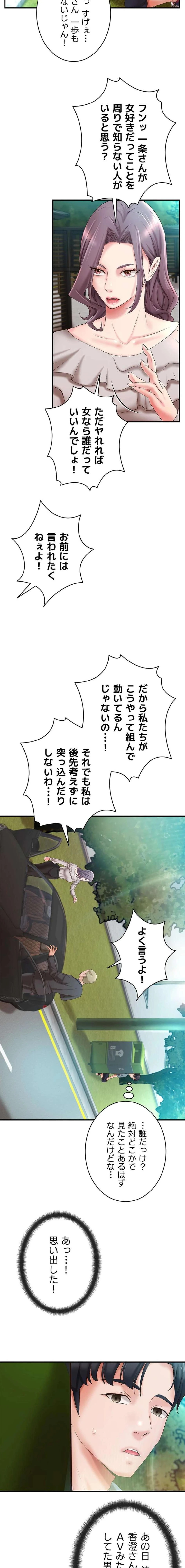 お隣と密着性活 第31話 - 2