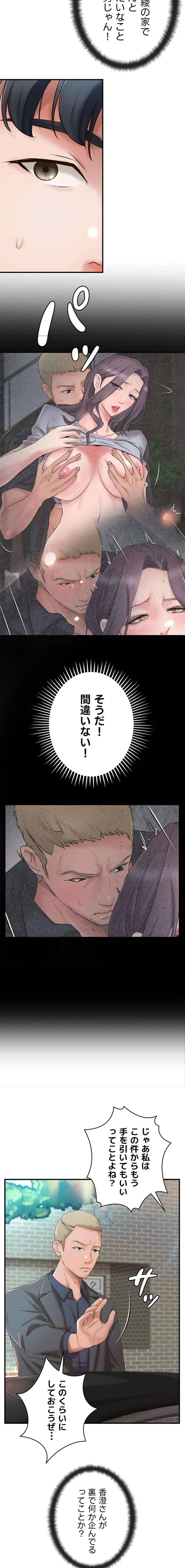 お隣と密着性活 第31話 - 3