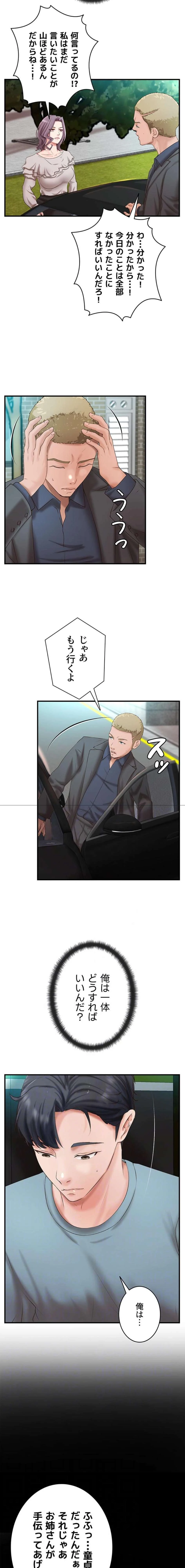 お隣と密着性活 第31話 - 4