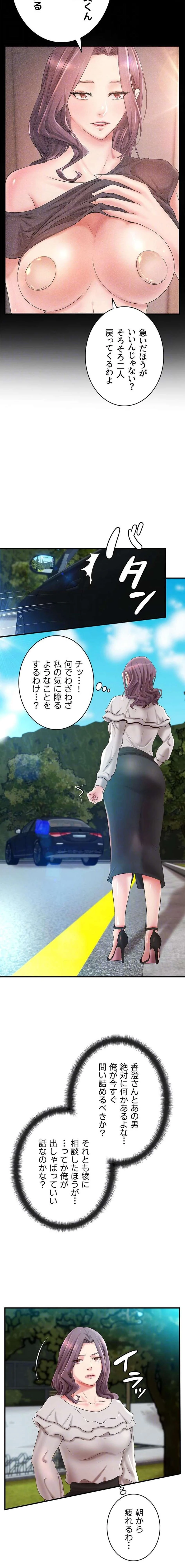 お隣と密着性活 第31話 - 5