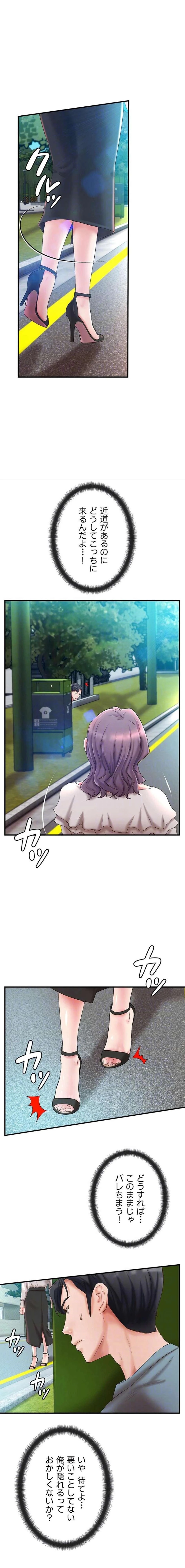 お隣と密着性活 第31話 - 6