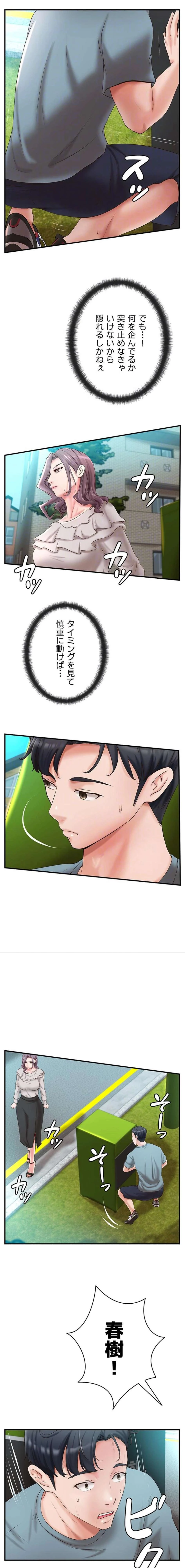 お隣と密着性活 第31話 - 7