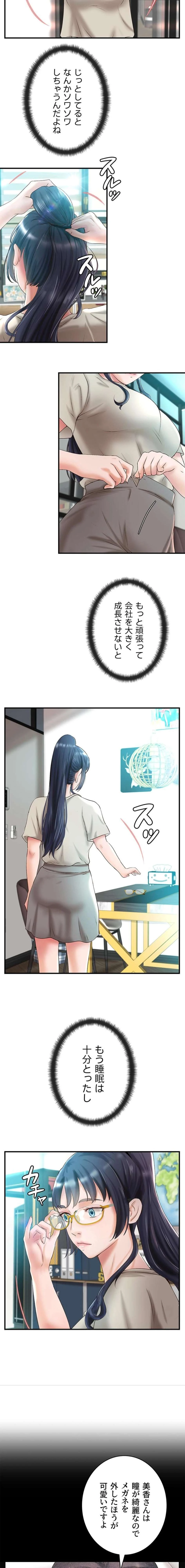 お隣と密着性活 第31話 - 9