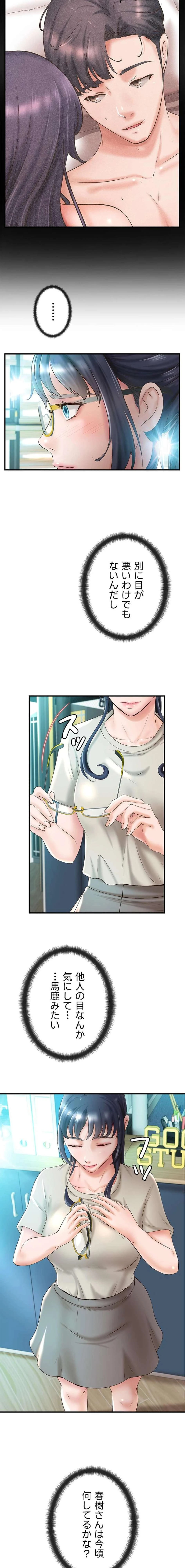 お隣と密着性活 第31話 - 10