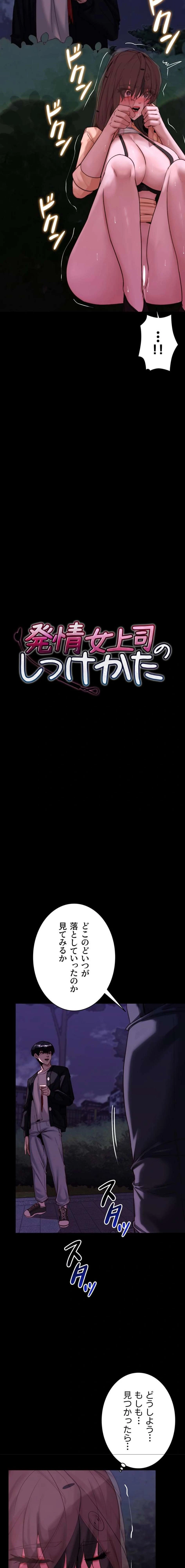 発情女上司のしつけかた 第17話 - 2