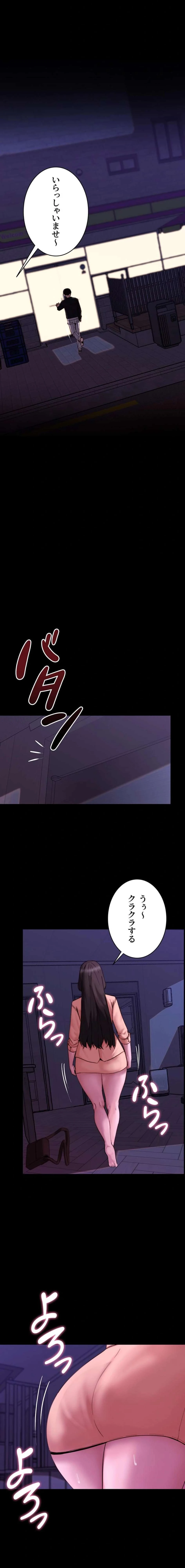 発情女上司のしつけかた 第17話 - 9