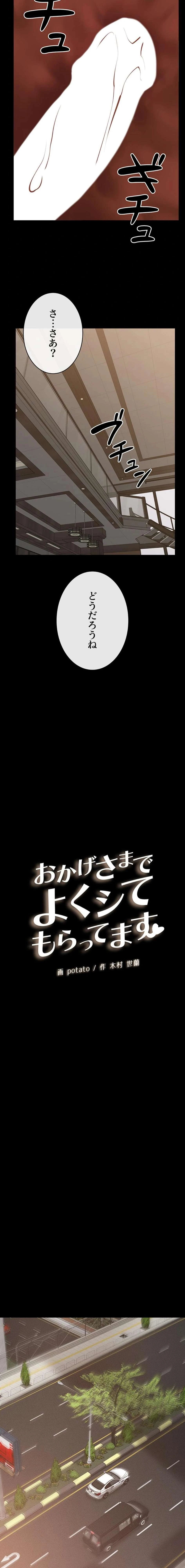 おかげさまで よくシてもらってます 第127話 - 2
