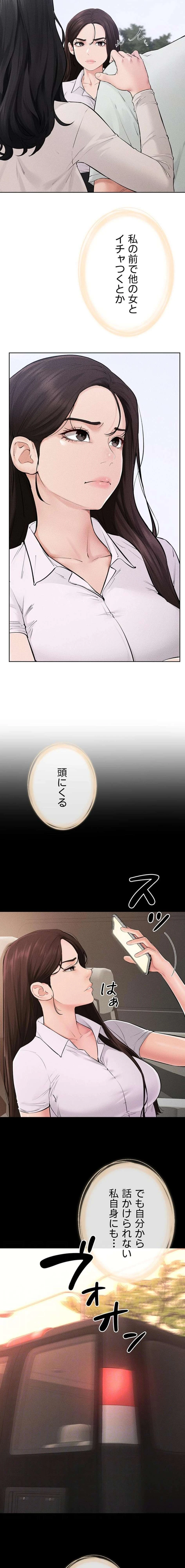 おかげさまで よくシてもらってます 第127話 - 4