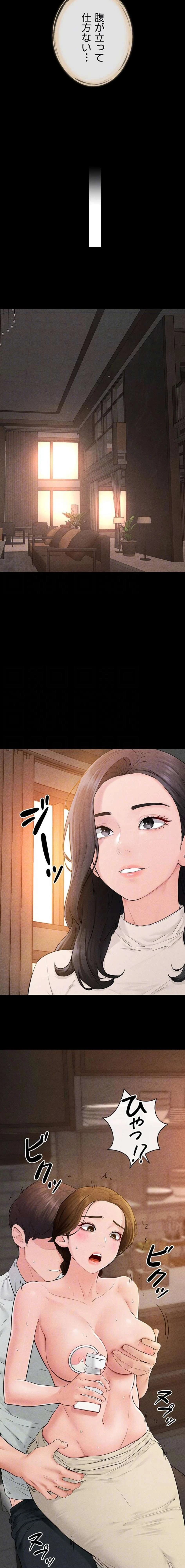 おかげさまで よくシてもらってます 第127話 - 5