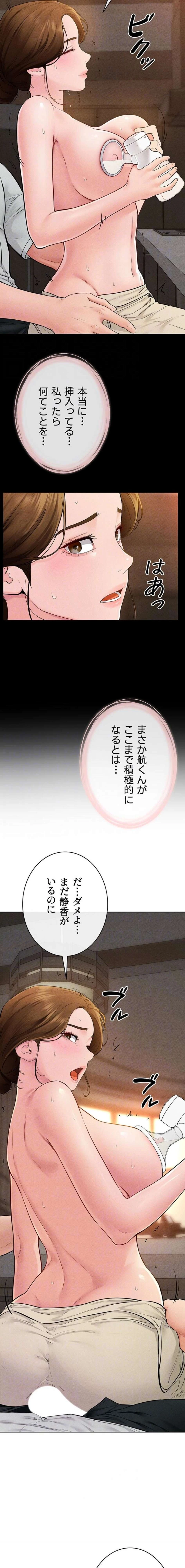 おかげさまで よくシてもらってます 第127話 - 7