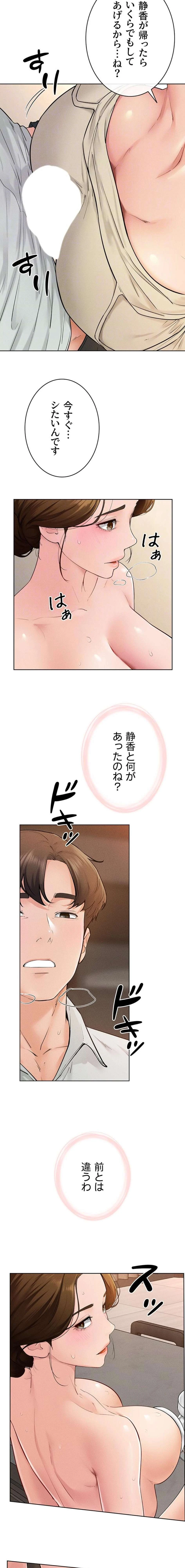 おかげさまで よくシてもらってます 第127話 - 8