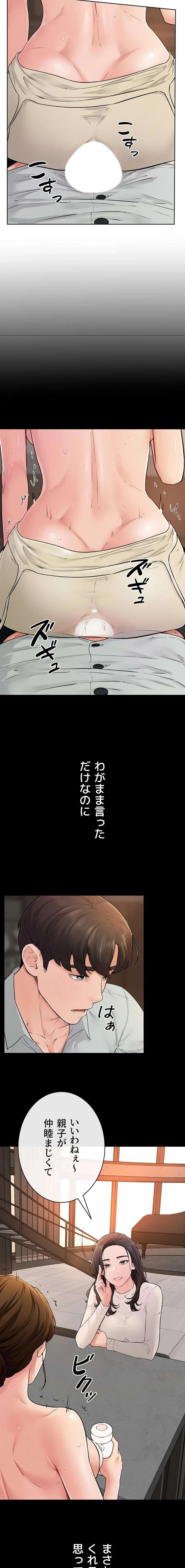 おかげさまで よくシてもらってます 第127話 - 9