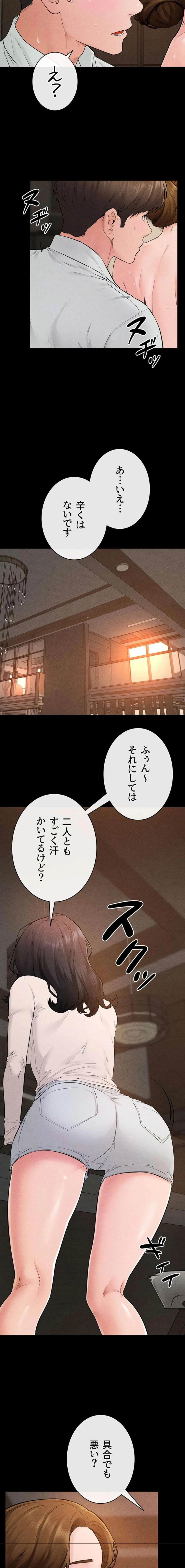 おかげさまで よくシてもらってます 第127話 - 11