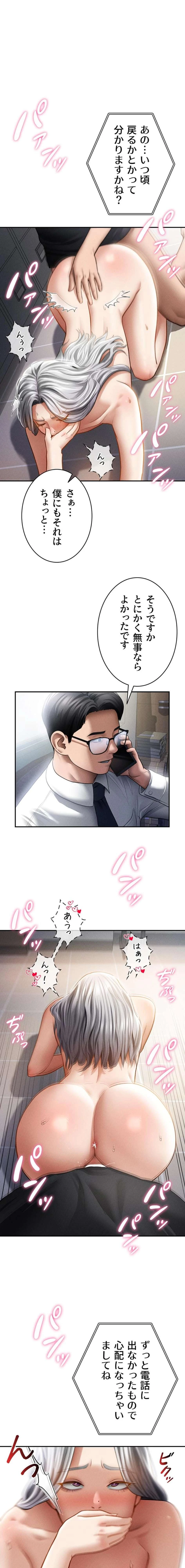 溢れる愛欲を視た 第83話 - 1