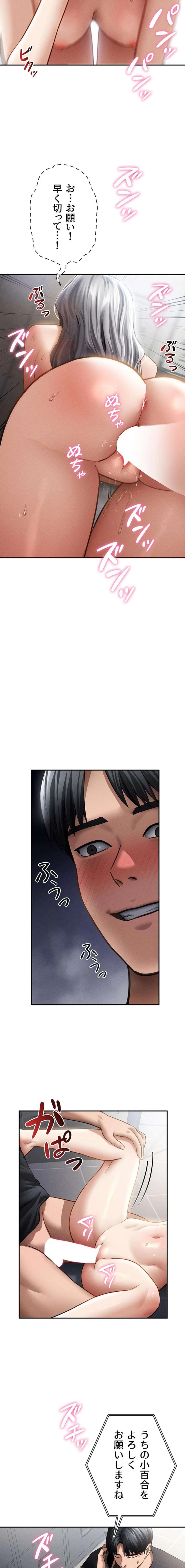 溢れる愛欲を視た 第83話 - 2