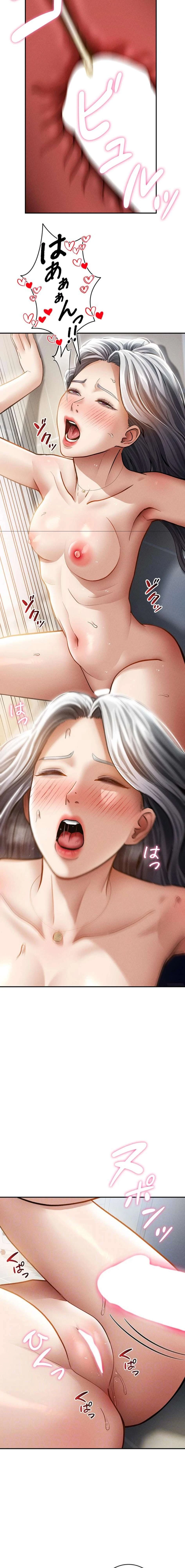 溢れる愛欲を視た 第83話 - 4