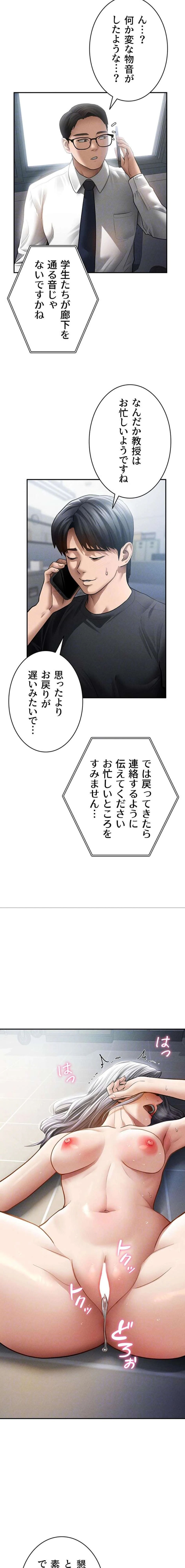 溢れる愛欲を視た 第83話 - 5