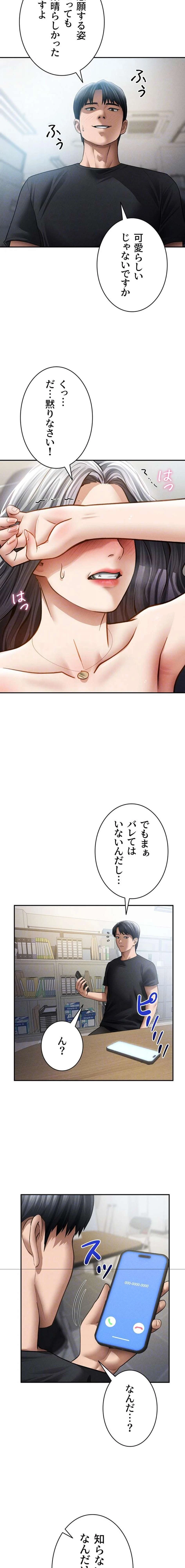 溢れる愛欲を視た 第83話 - 6