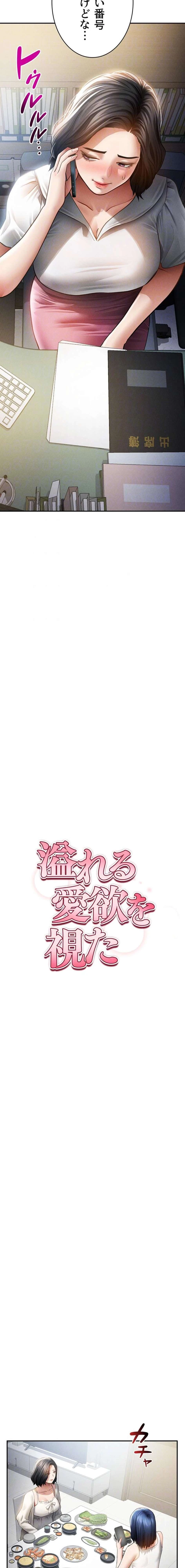 溢れる愛欲を視た 第83話 - 7