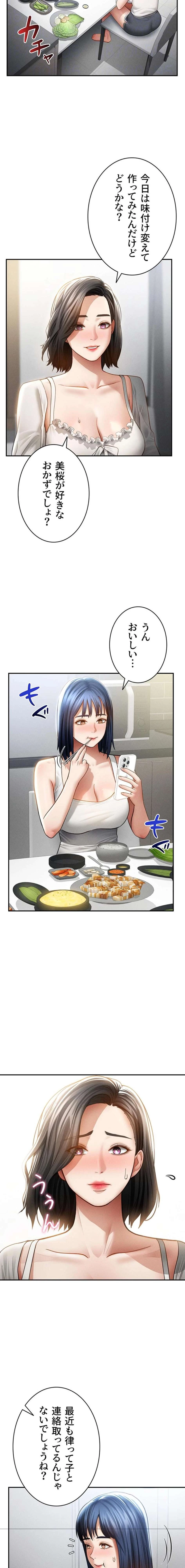 溢れる愛欲を視た 第83話 - 8