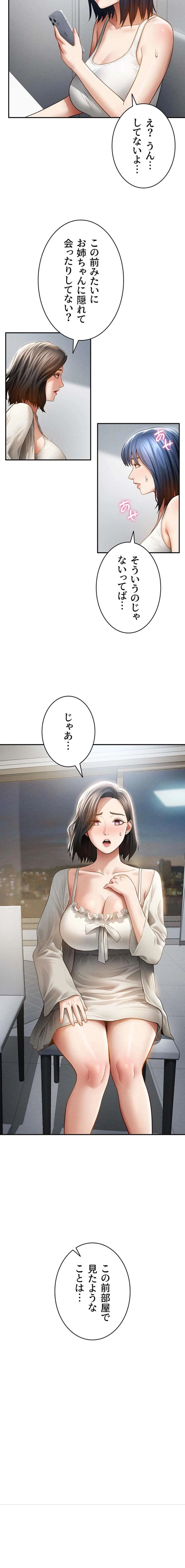 溢れる愛欲を視た 第83話 - 9