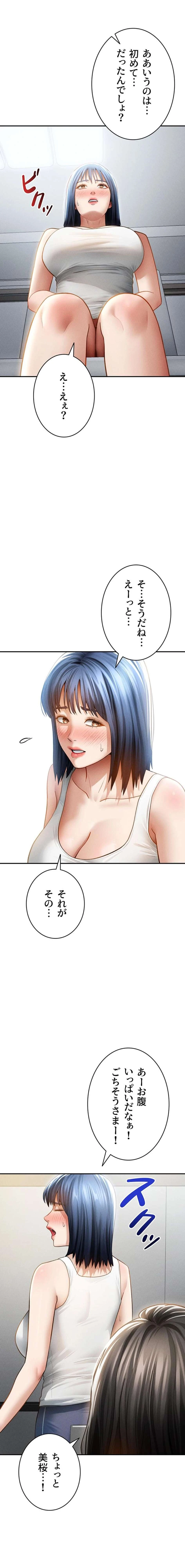 溢れる愛欲を視た 第83話 - 10