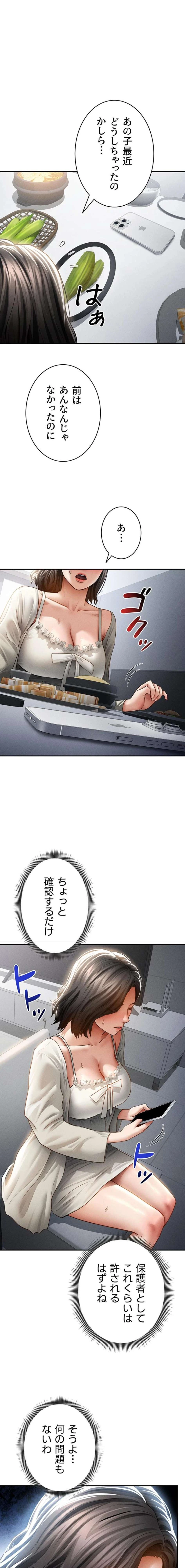 溢れる愛欲を視た 第83話 - 11