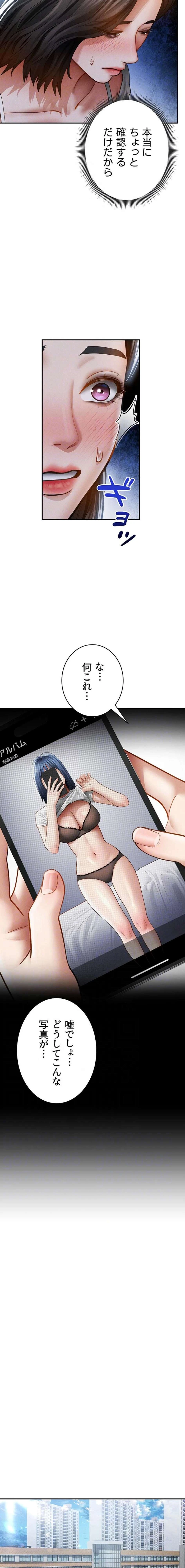 溢れる愛欲を視た 第83話 - 12