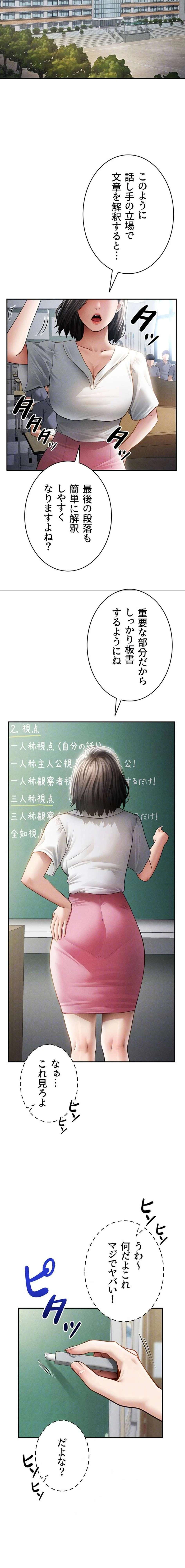 溢れる愛欲を視た 第83話 - 13