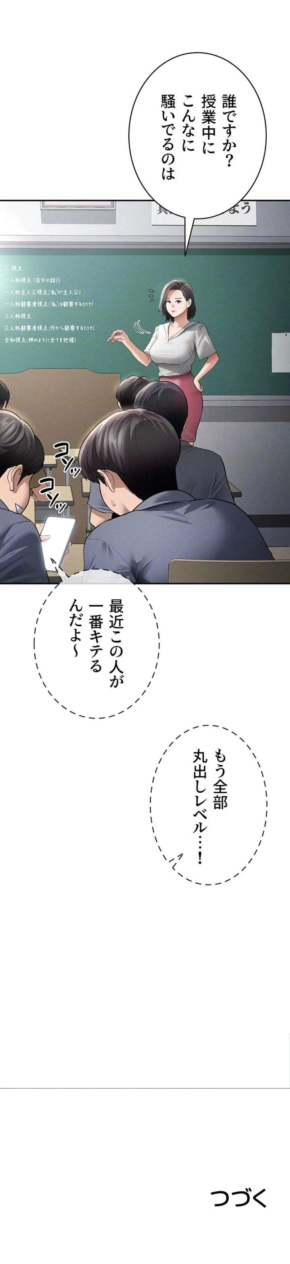 溢れる愛欲を視た 第83話 - 14