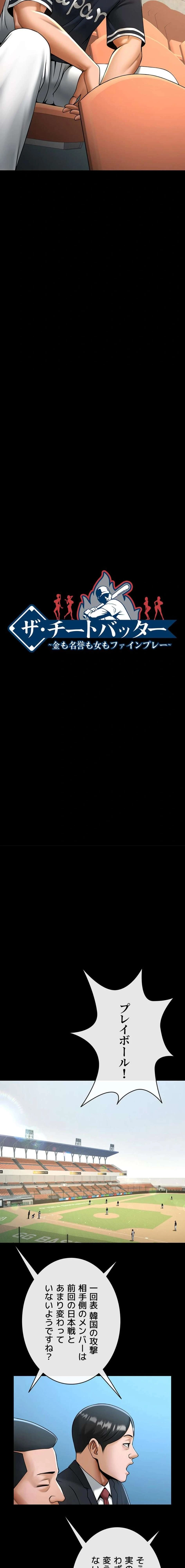ザチートバッター 第132話 - 2