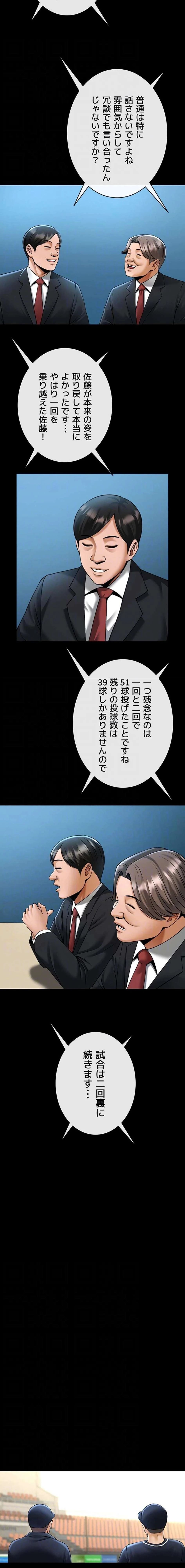 ザチートバッター 第132話 - 14