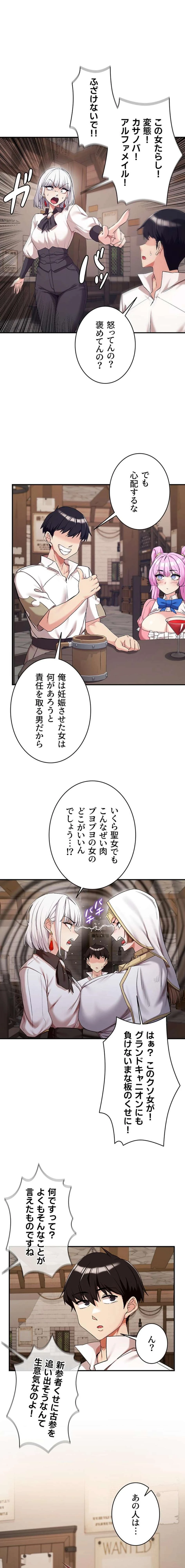 回帰した兵士のメス征服記! 第109話 - 1